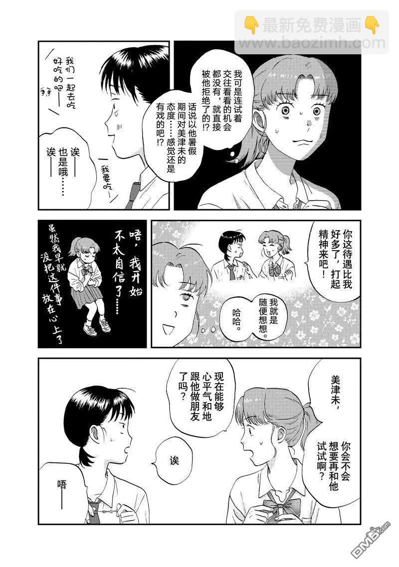 《跃动青春》第57话 第4页