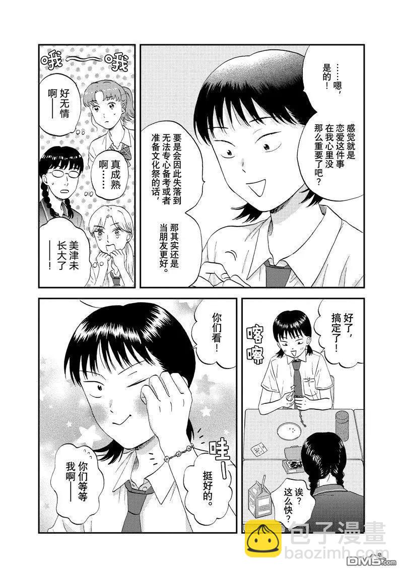 《跃动青春》第57话 第5页