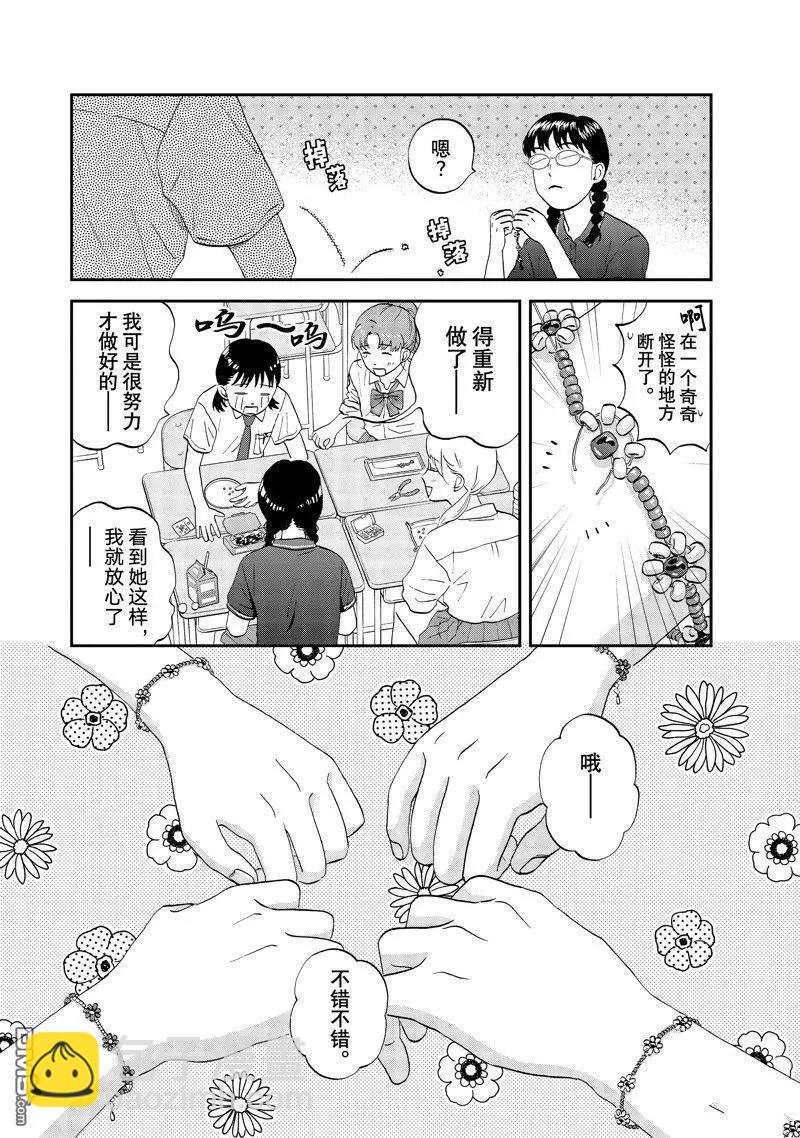 《跃动青春》第57话 第6页