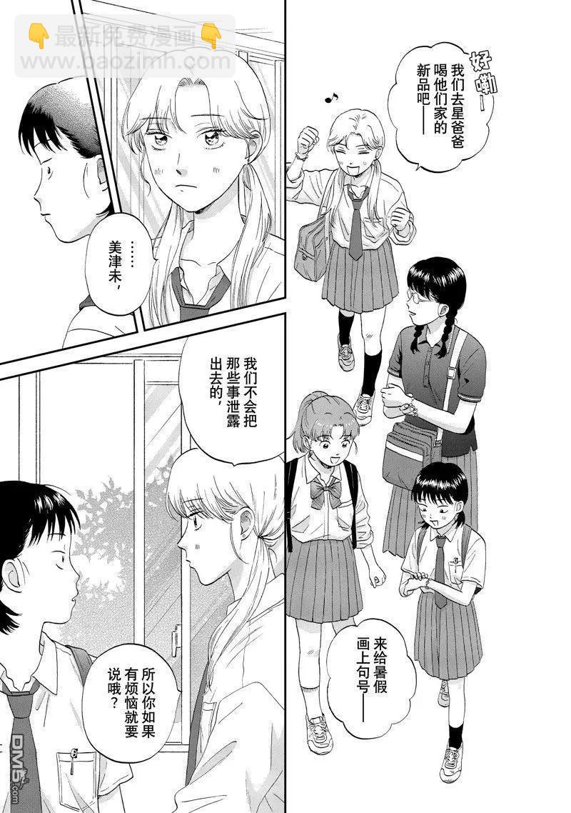 《跃动青春》第57话 第7页