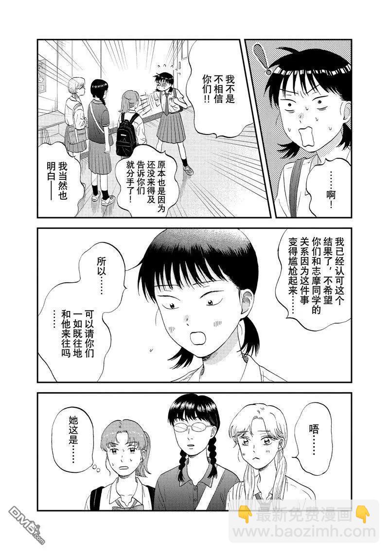 《跃动青春》第57话 第8页