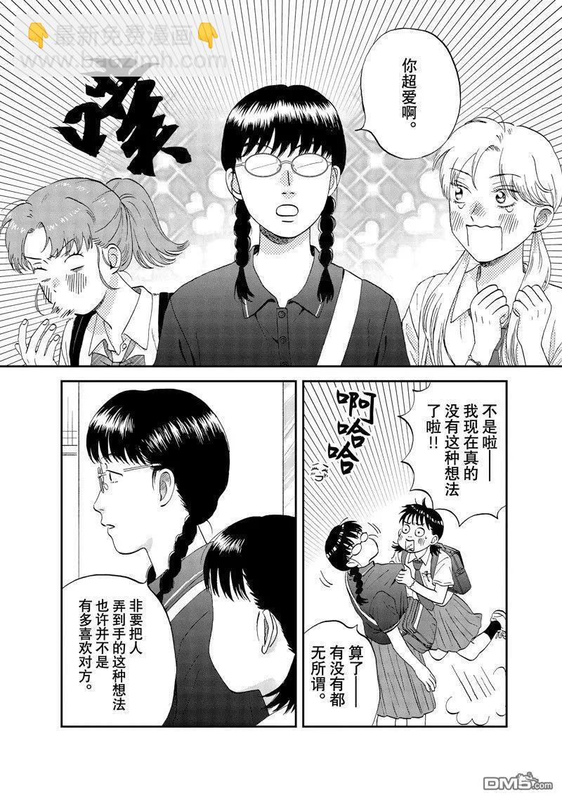 《跃动青春》第57话 第9页