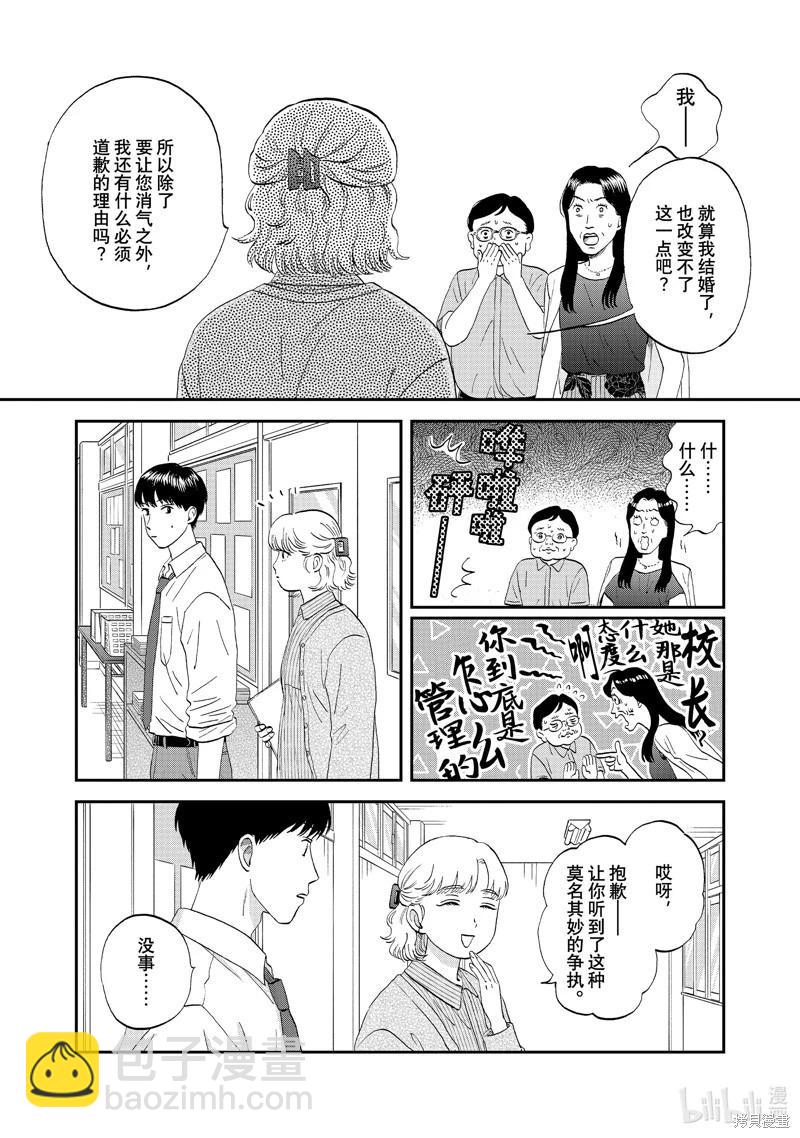 《跃动青春》第59话 第10页