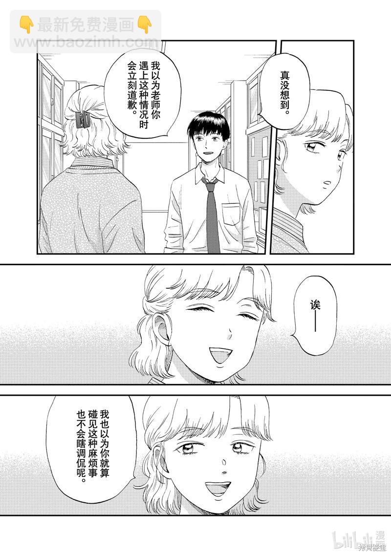 《跃动青春》第59话 第11页