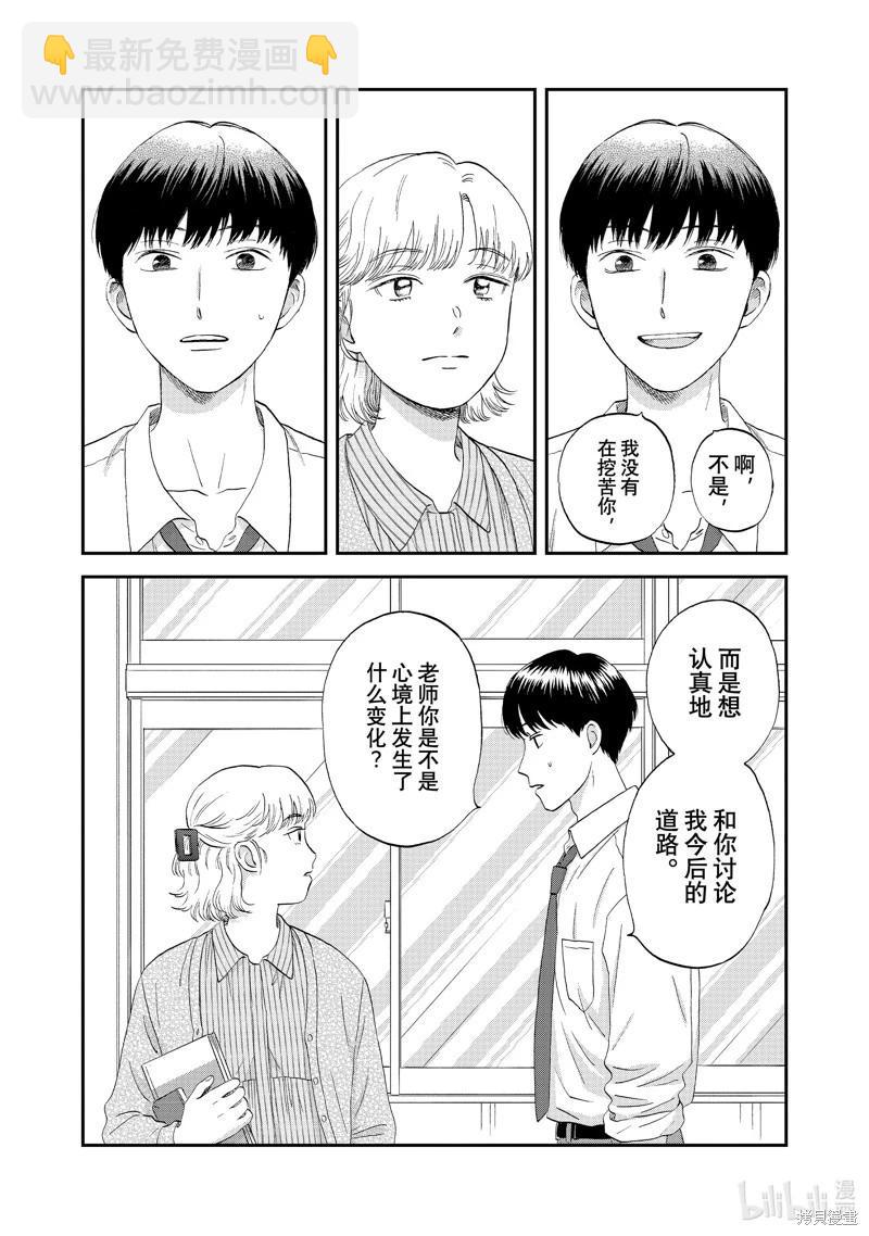 《跃动青春》第59话 第12页