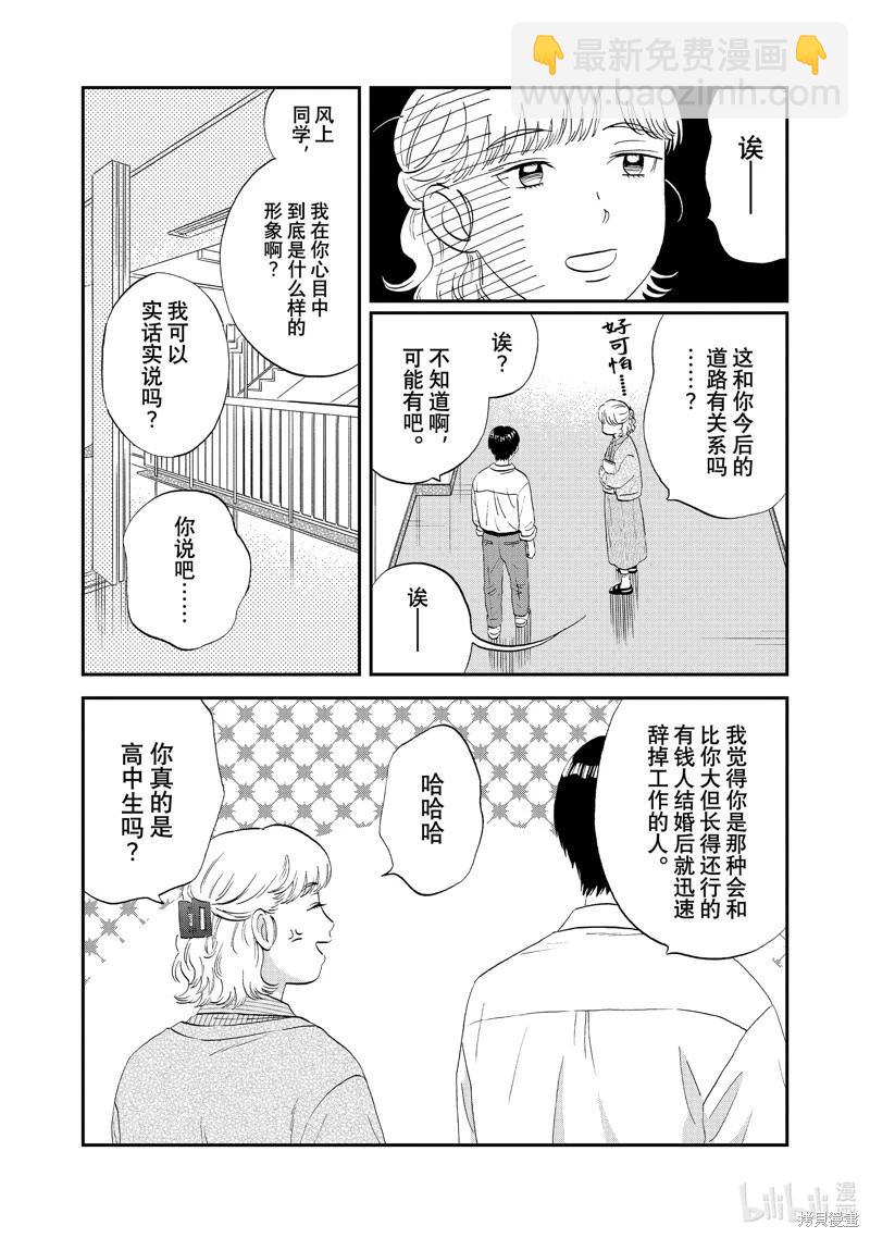 《跃动青春》第59话 第13页