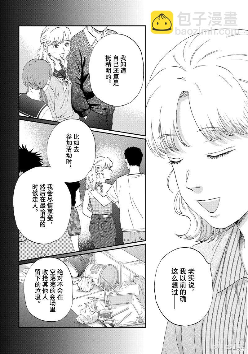 《跃动青春》第59话 第14页