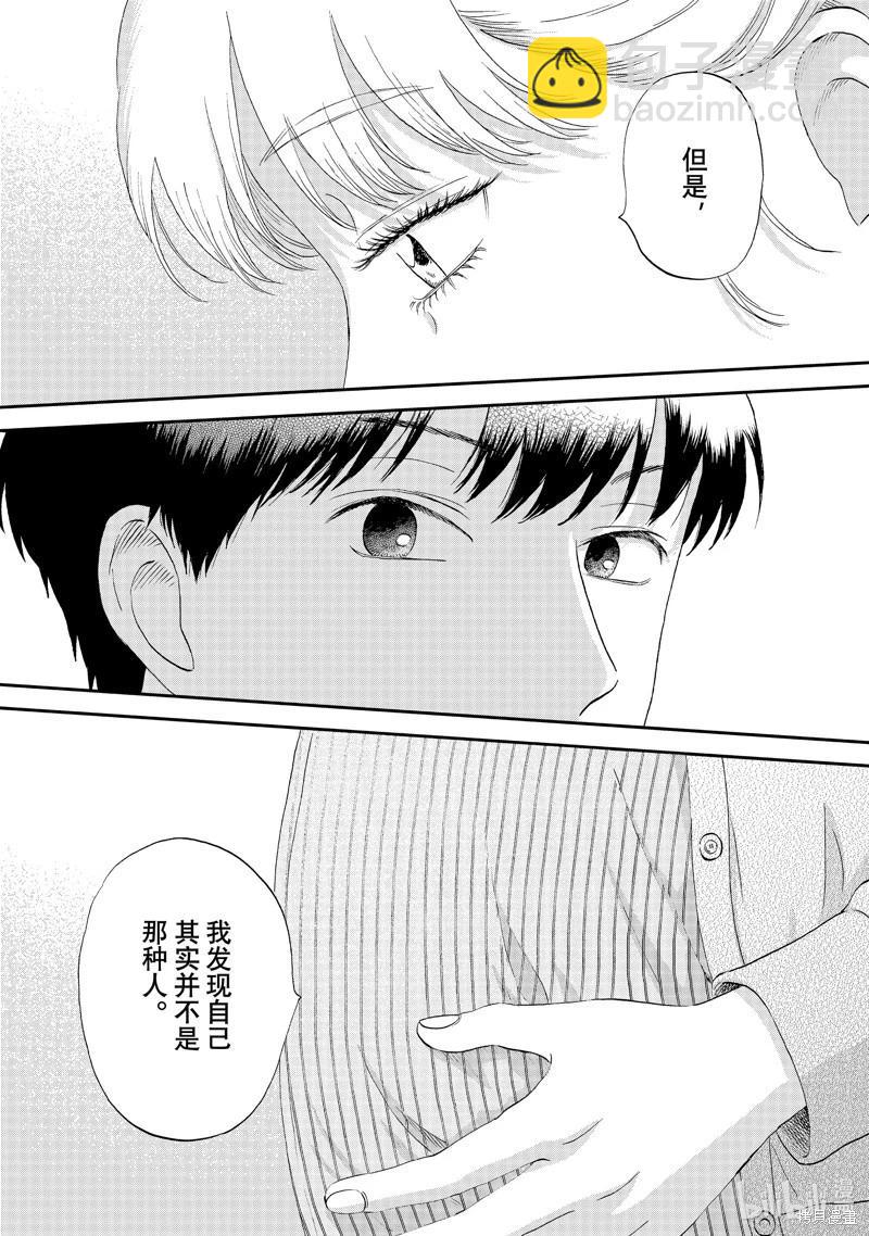 《跃动青春》第59话 第15页