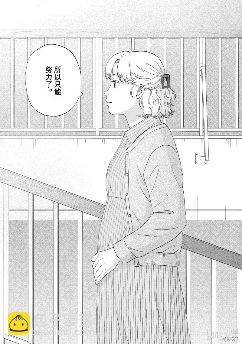 《跃动青春》第59话 第16页
