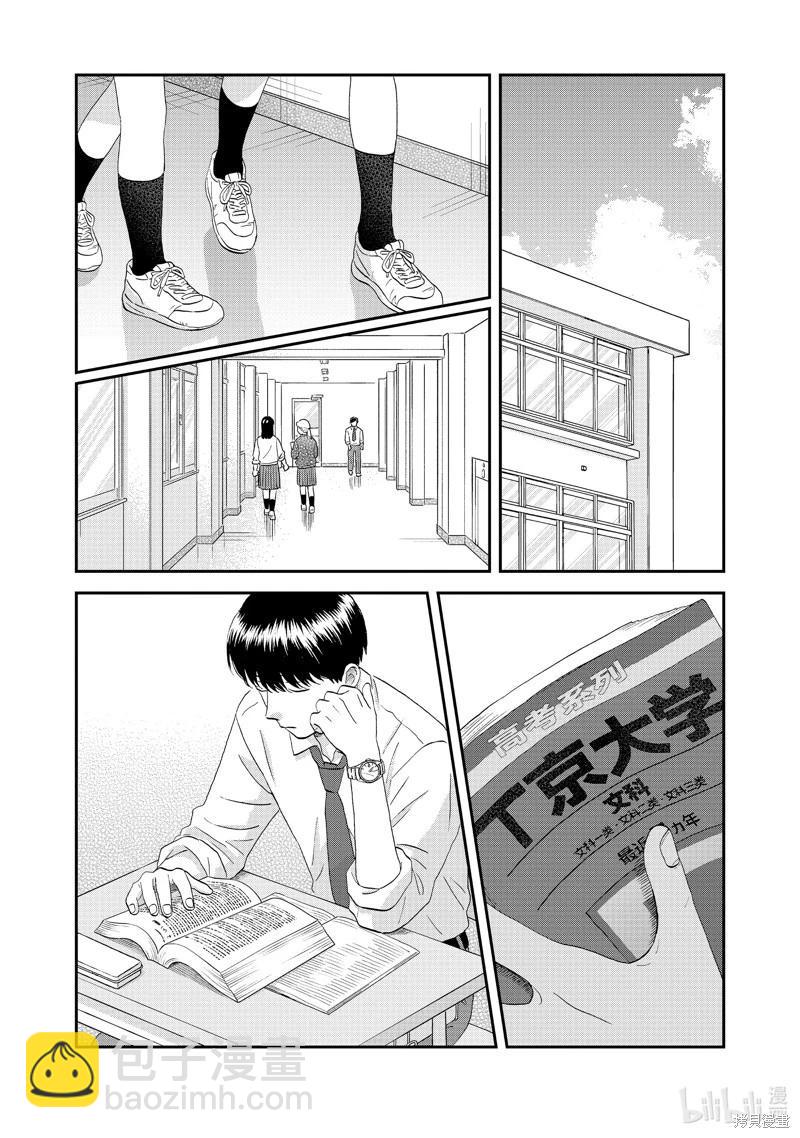 《跃动青春》第59话 第18页