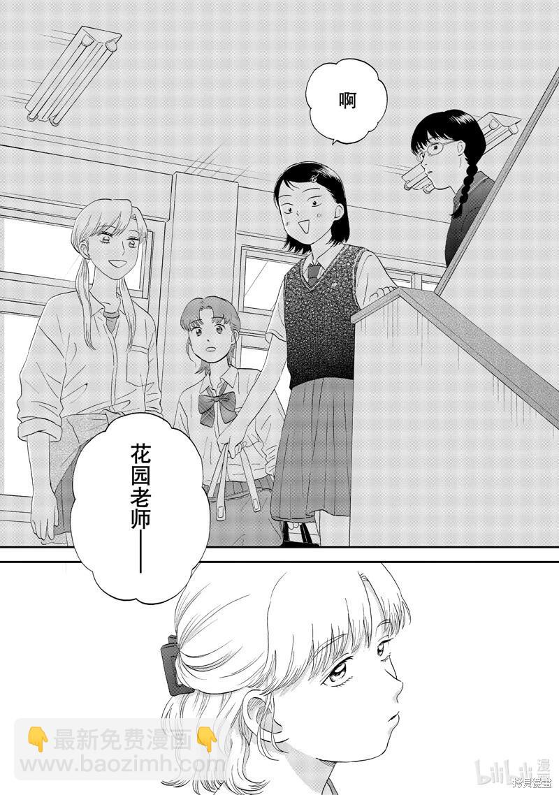 《跃动青春》第59话 第21页