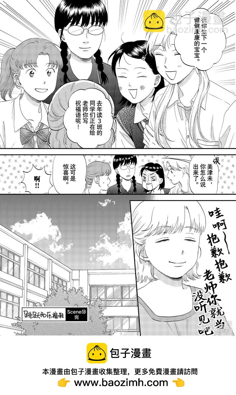 《跃动青春》第59话 第22页