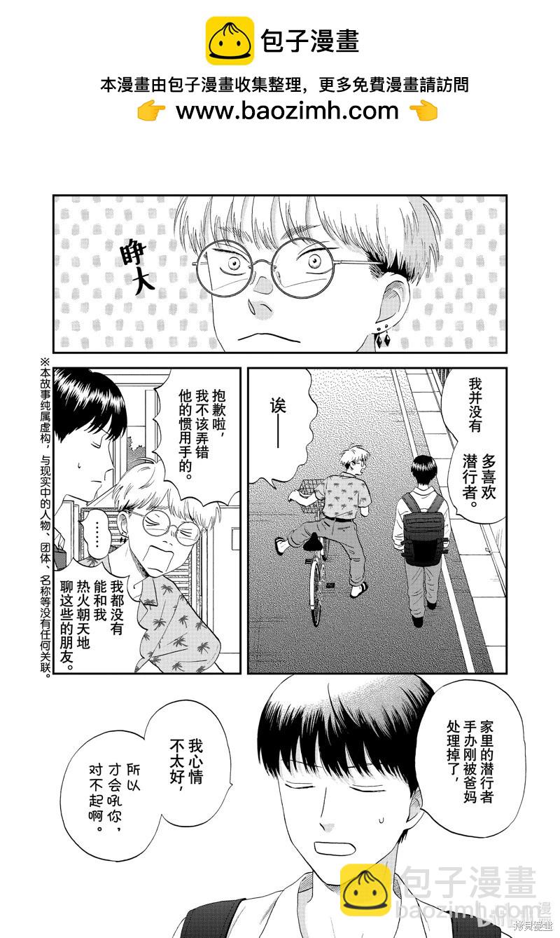 《跃动青春》第59话 第2页