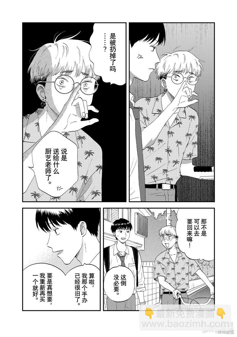 《跃动青春》第59话 第3页