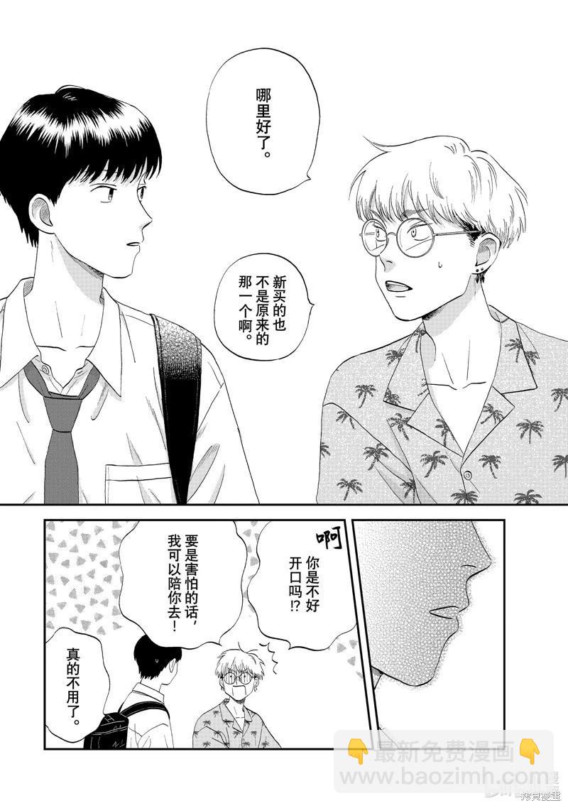 《跃动青春》第59话 第4页