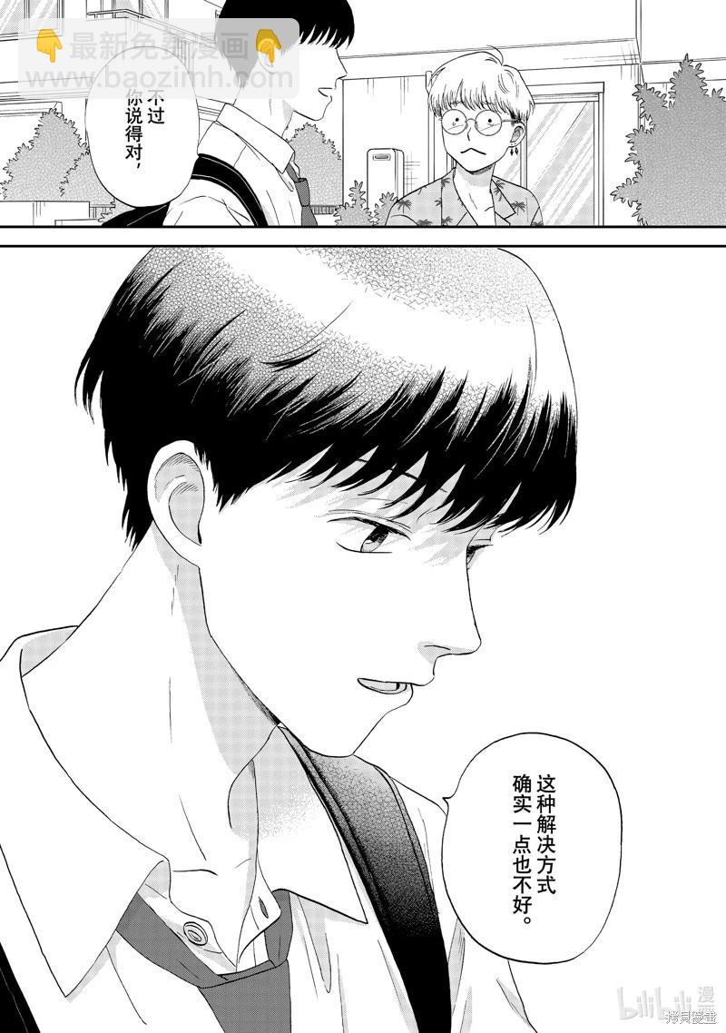 《跃动青春》第59话 第5页