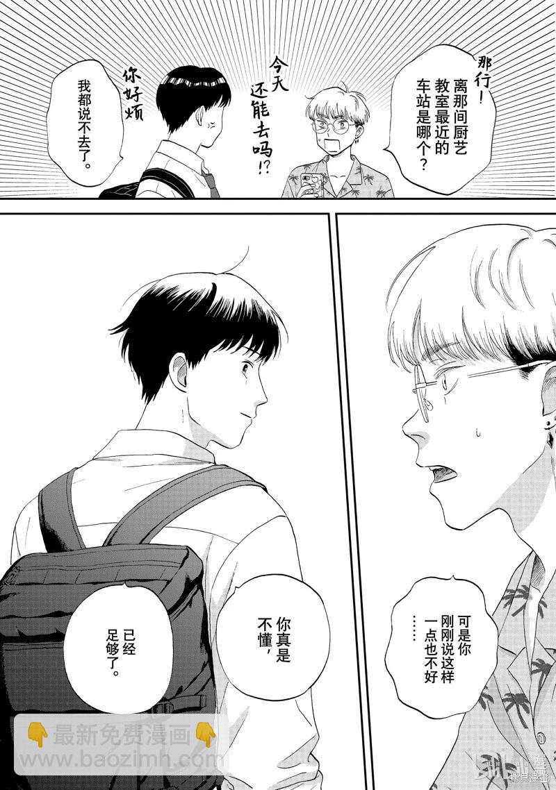 《跃动青春》第59话 第6页