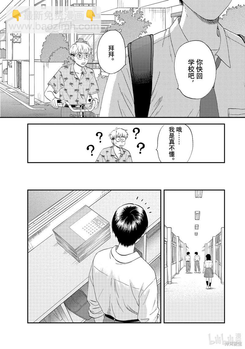 《跃动青春》第59话 第7页