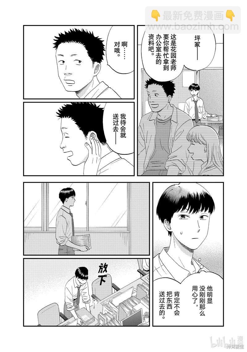 《跃动青春》第59话 第8页
