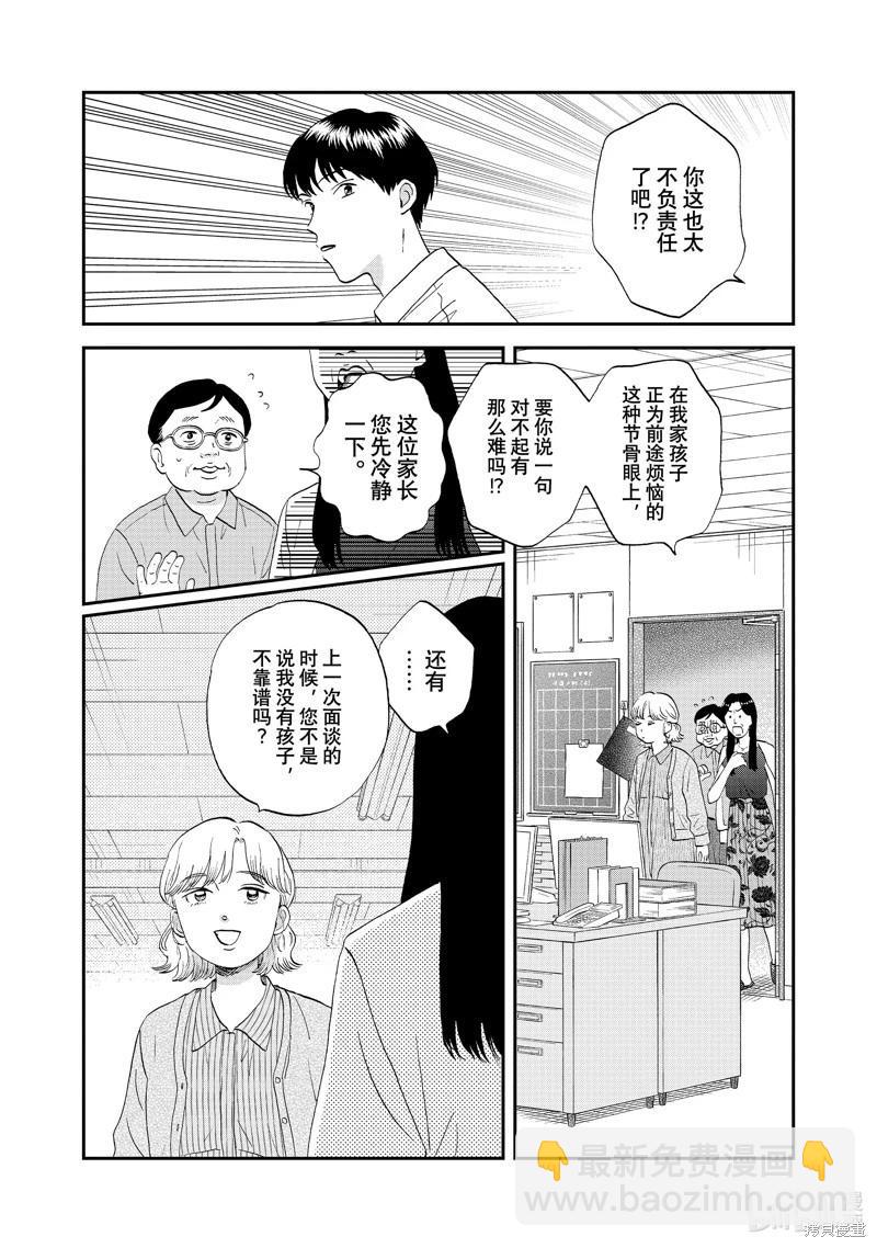 《跃动青春》第59话 第9页