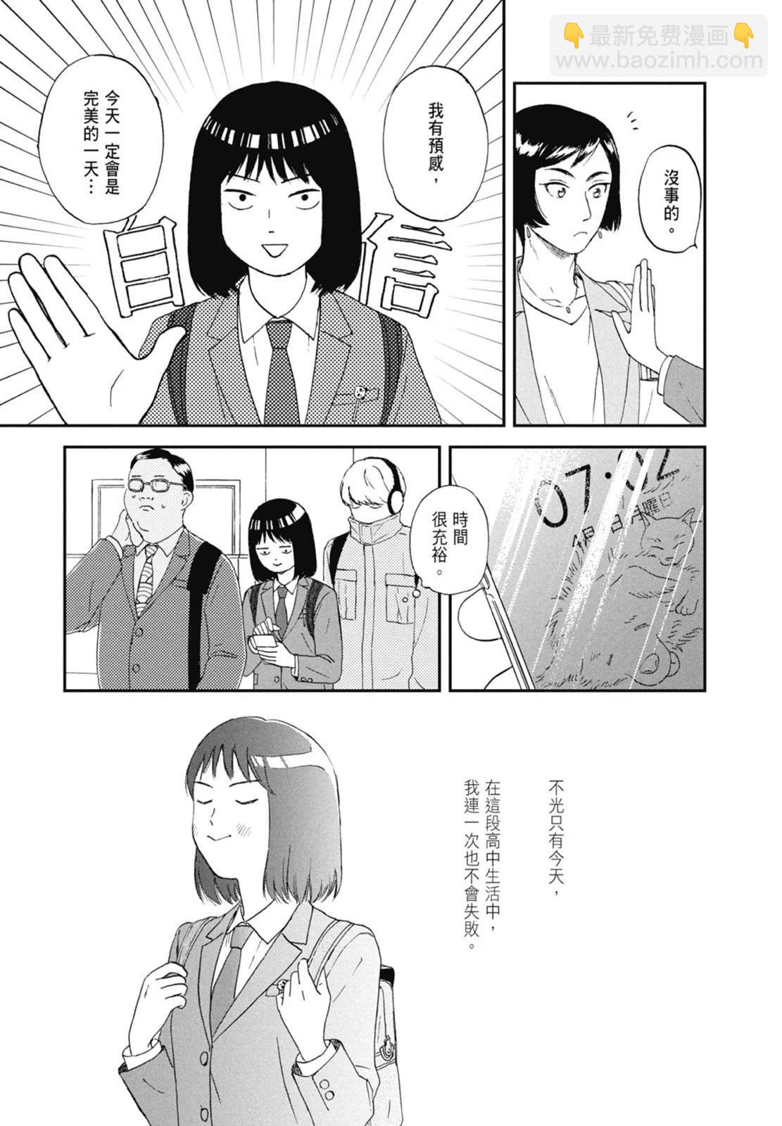 《跃动青春》第01卷 第11页