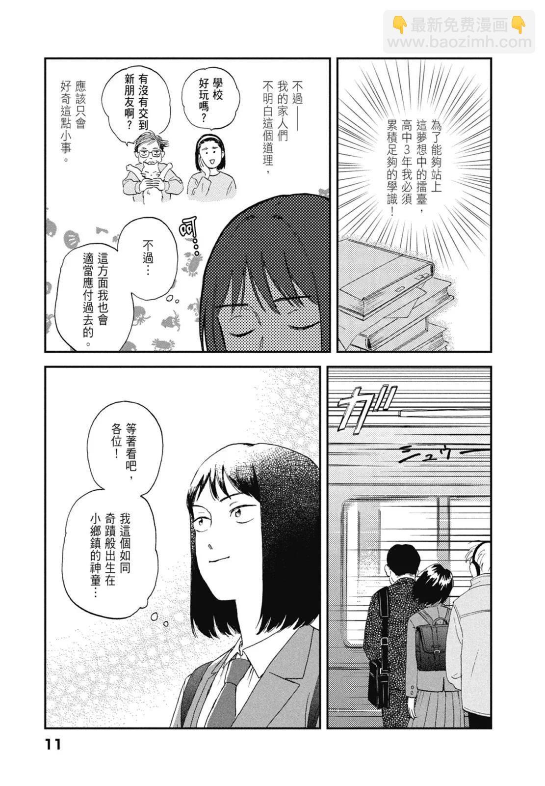《跃动青春》第01卷 第13页
