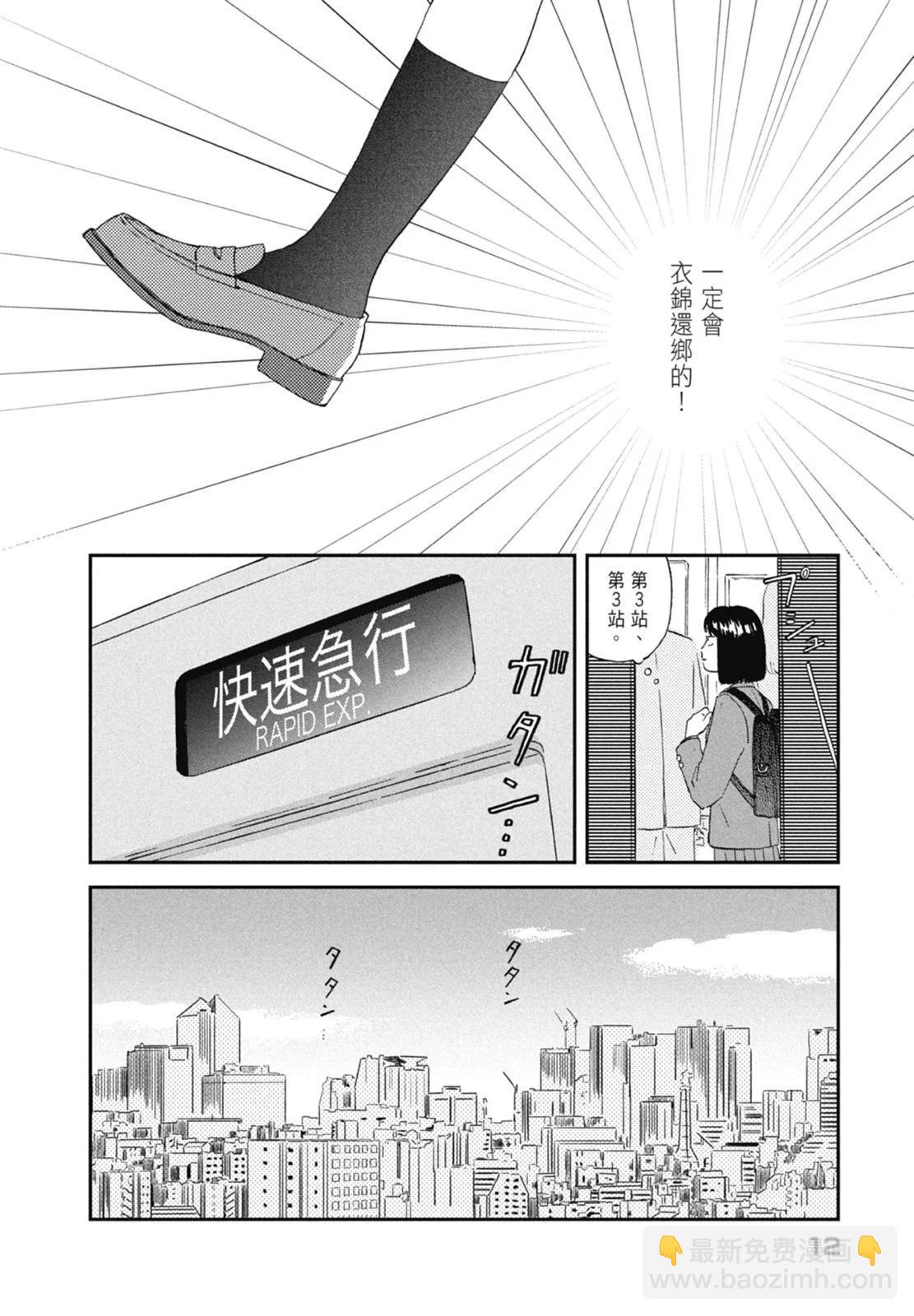 《跃动青春》第01卷 第14页