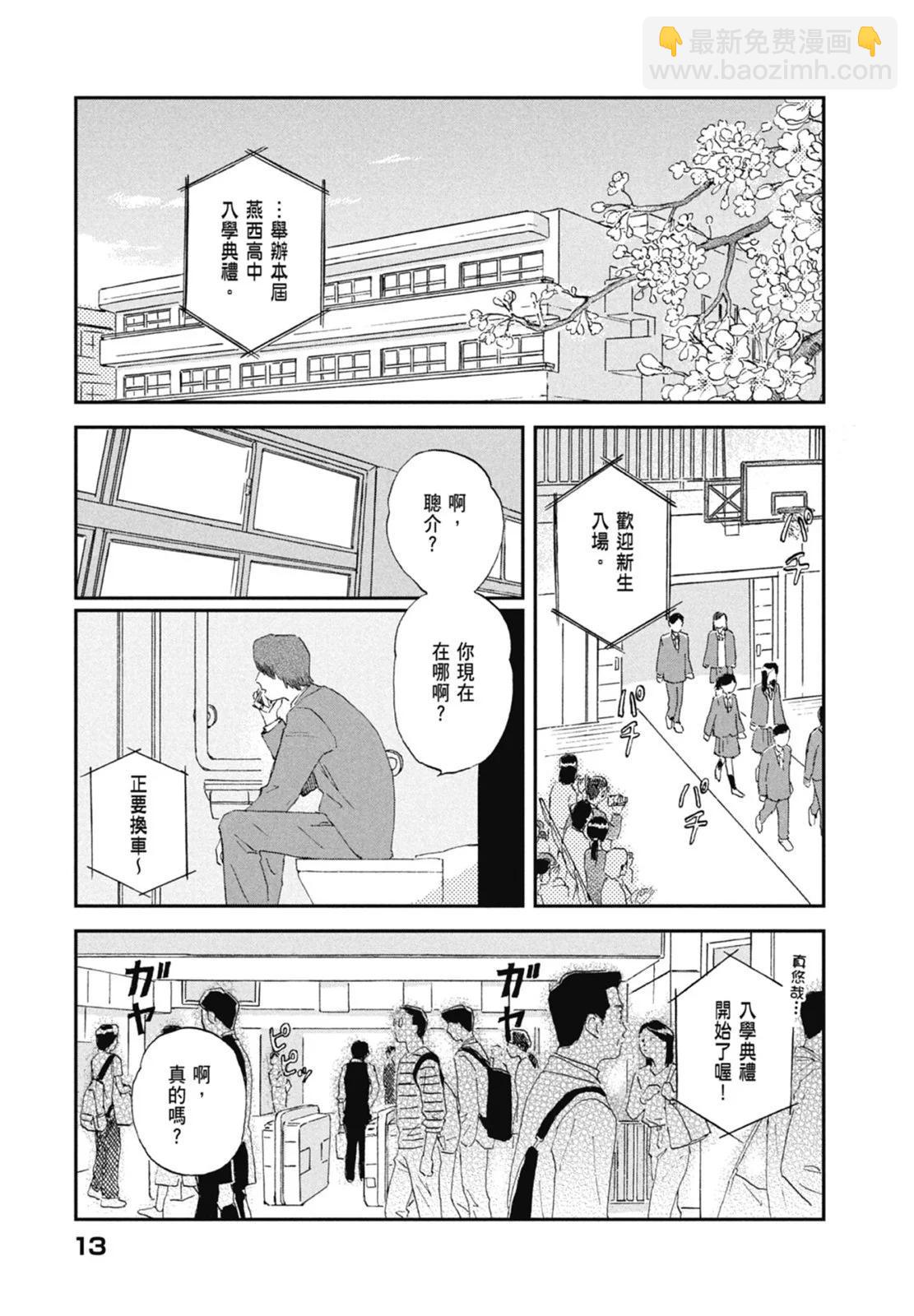 《跃动青春》第01卷 第15页