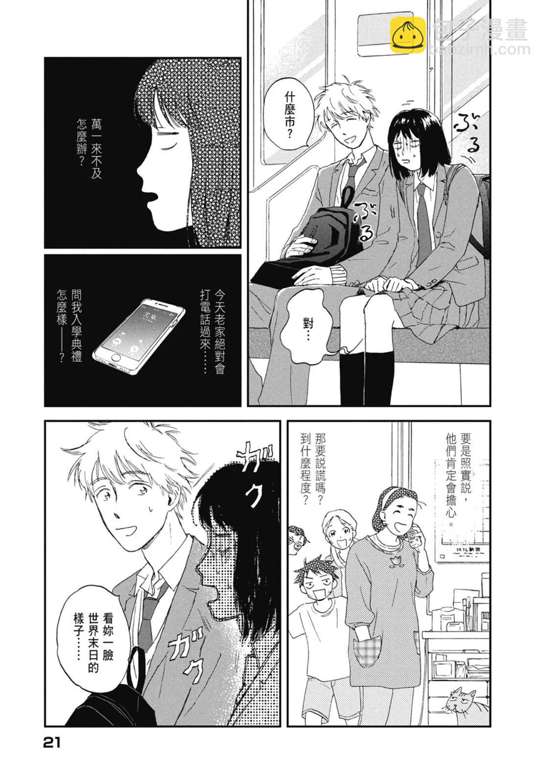 《跃动青春》第01卷 第23页