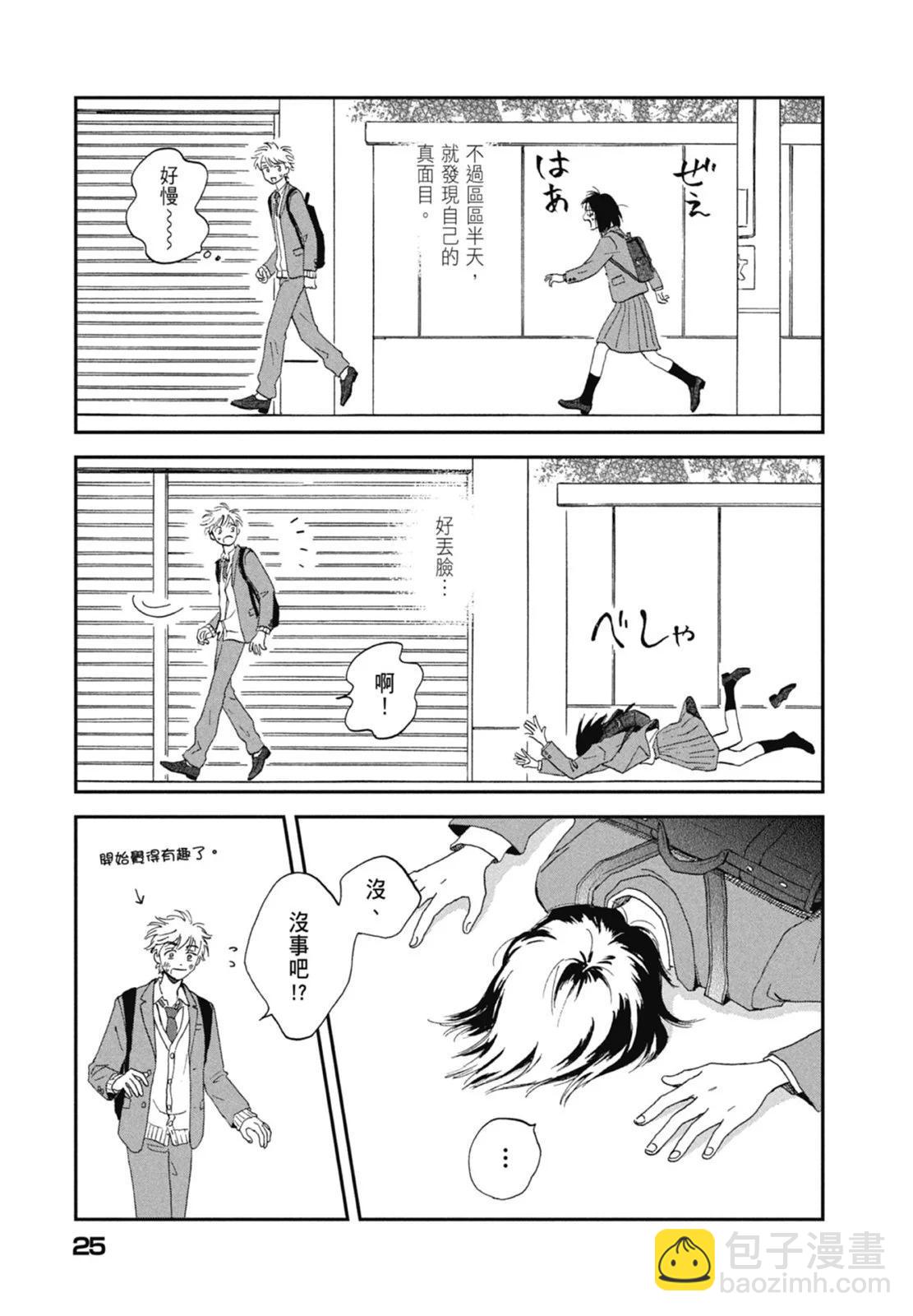 《跃动青春》第01卷 第27页