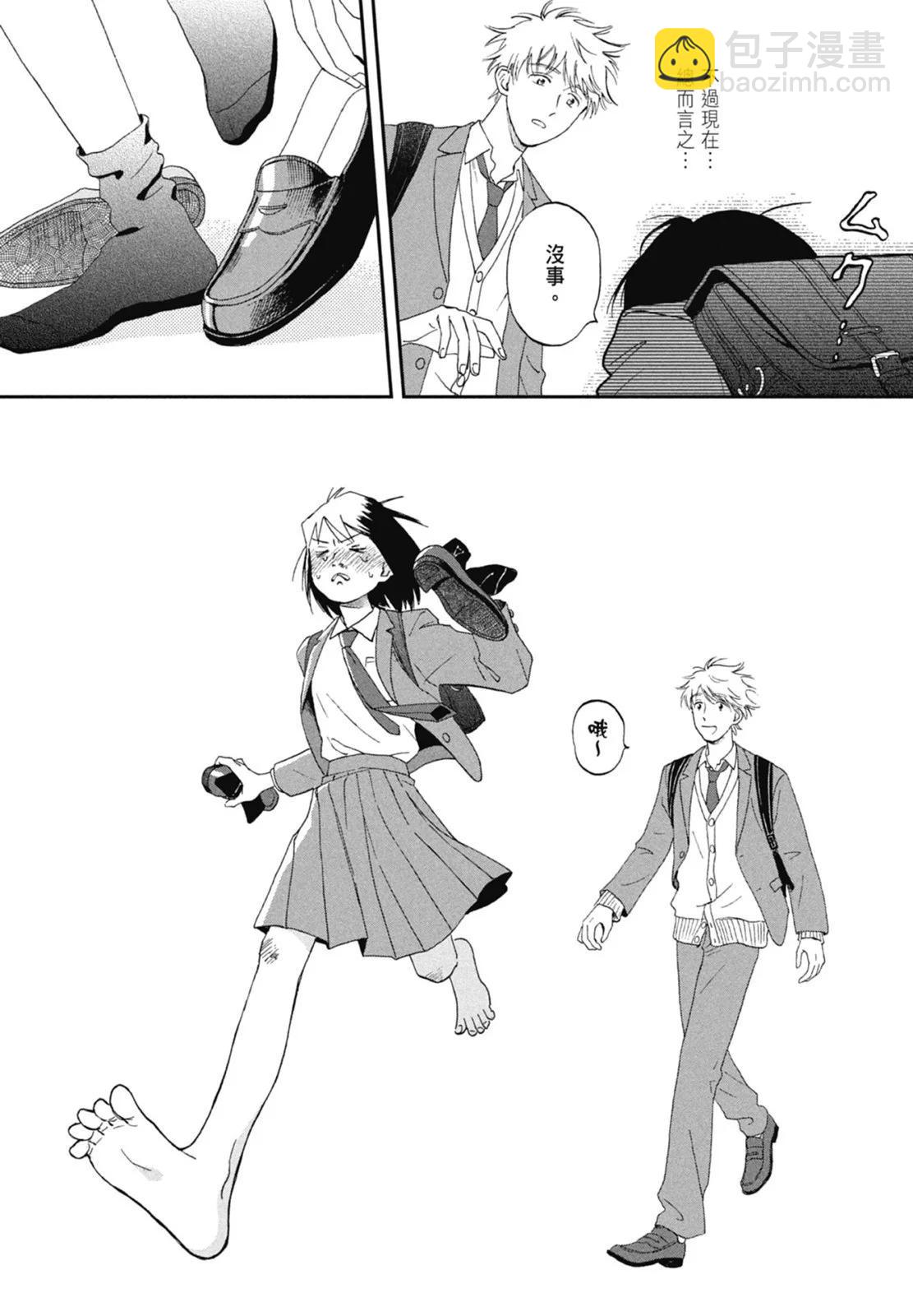 《跃动青春》第01卷 第28页