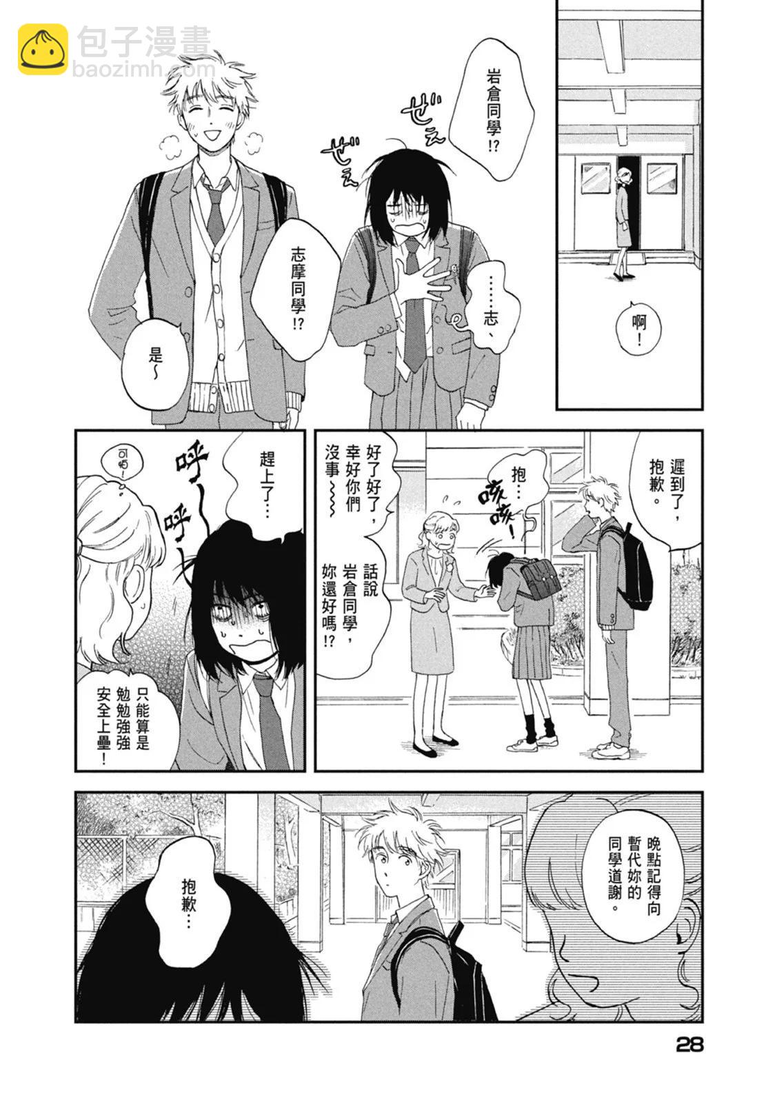 《跃动青春》第01卷 第30页