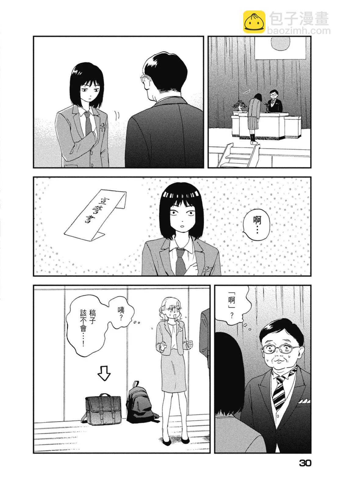 《跃动青春》第01卷 第32页