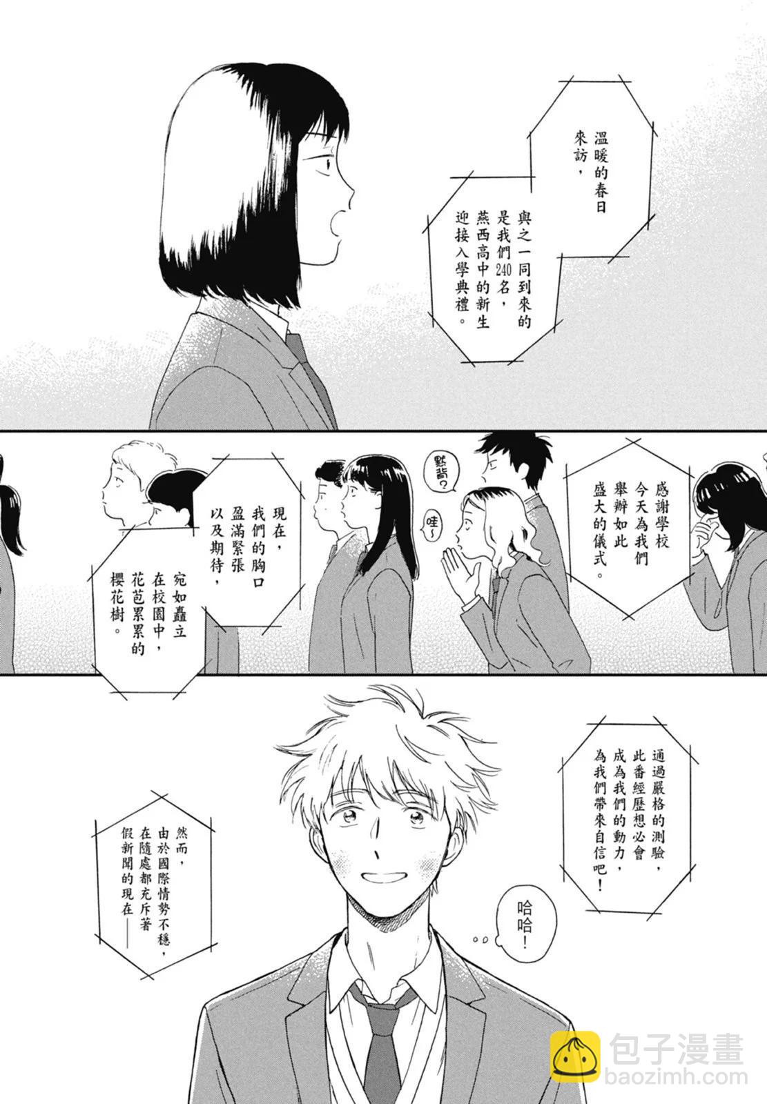 《跃动青春》第01卷 第33页
