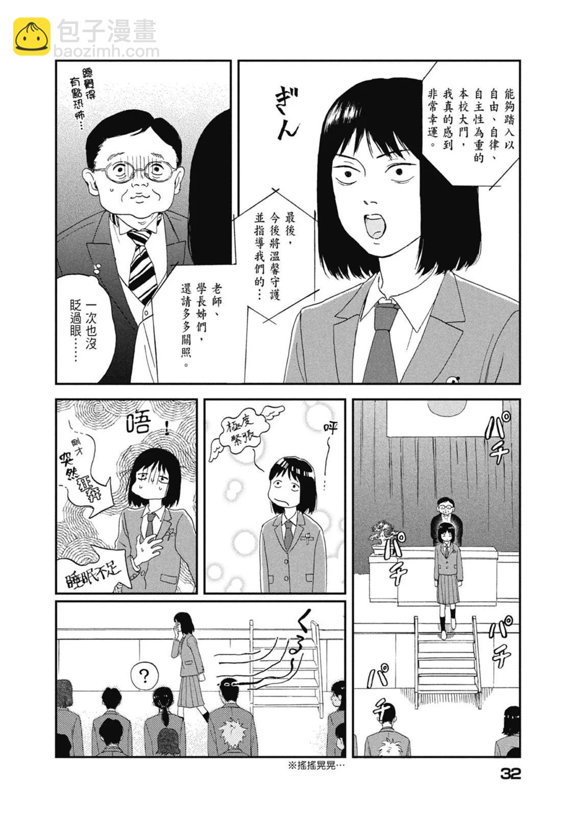 《跃动青春》第01卷 第34页