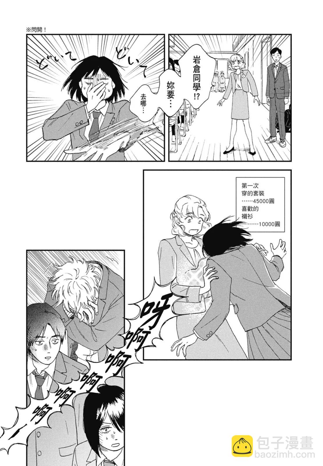 《跃动青春》第01卷 第35页