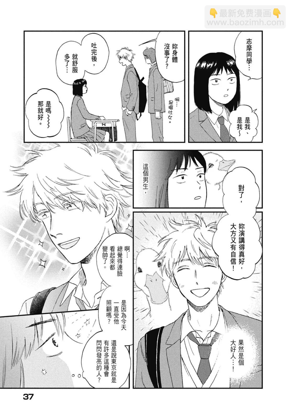 《跃动青春》第01卷 第39页