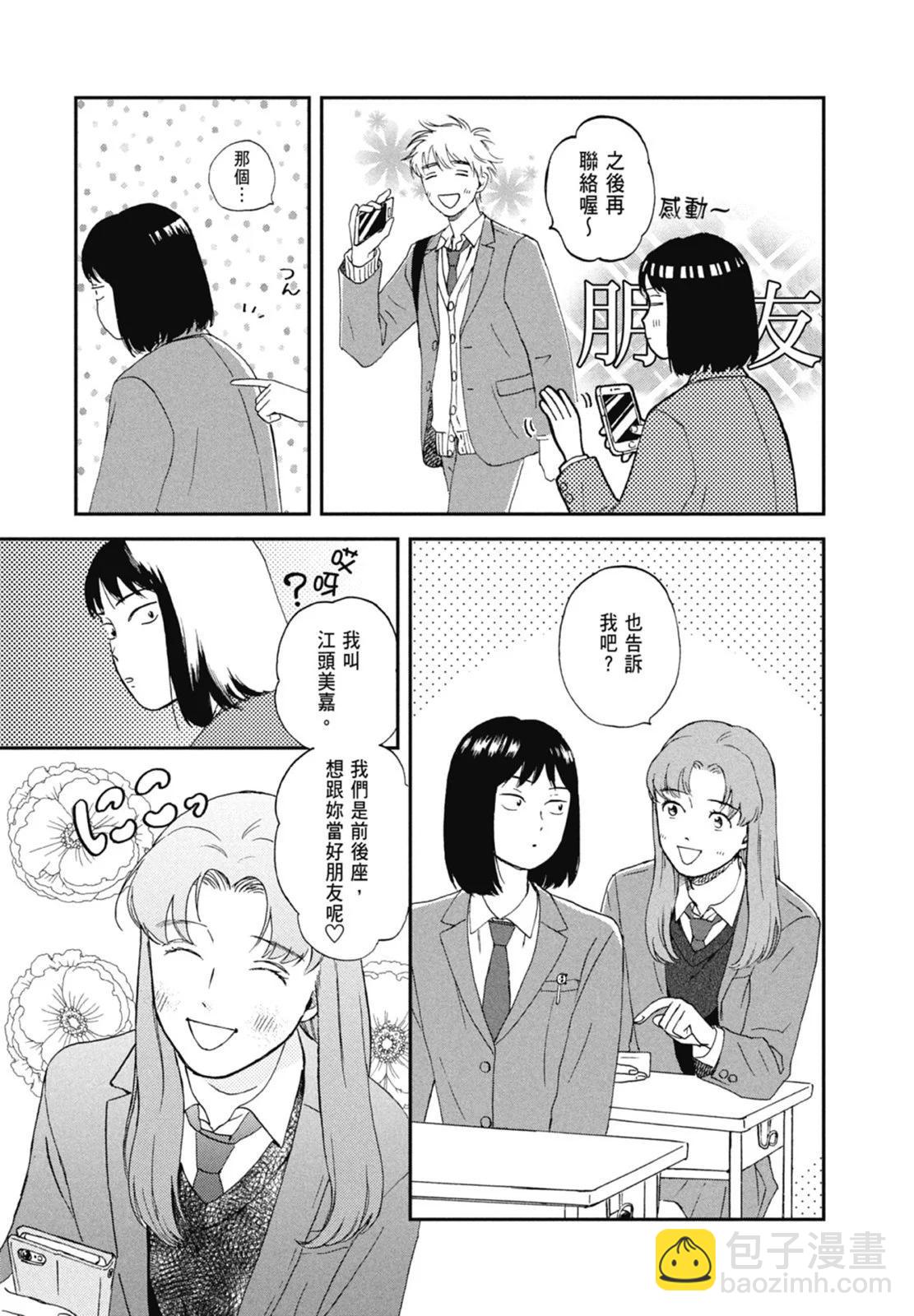 《跃动青春》第01卷 第41页