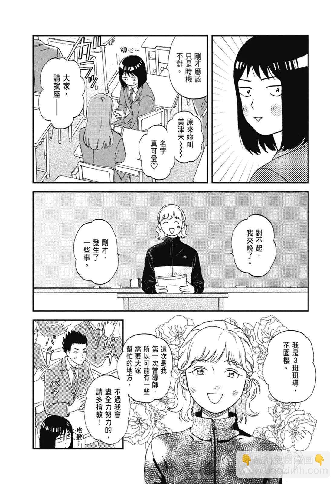 《跃动青春》第01卷 第42页