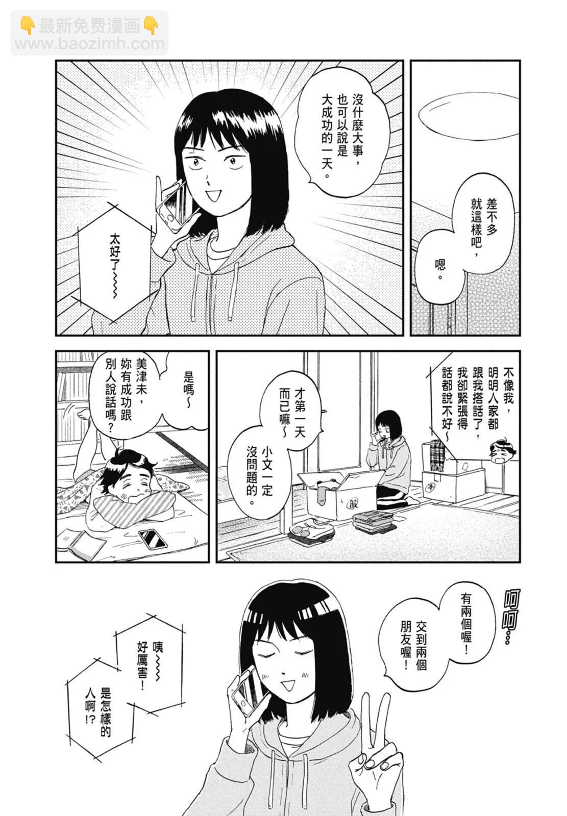 《跃动青春》第01卷 第44页