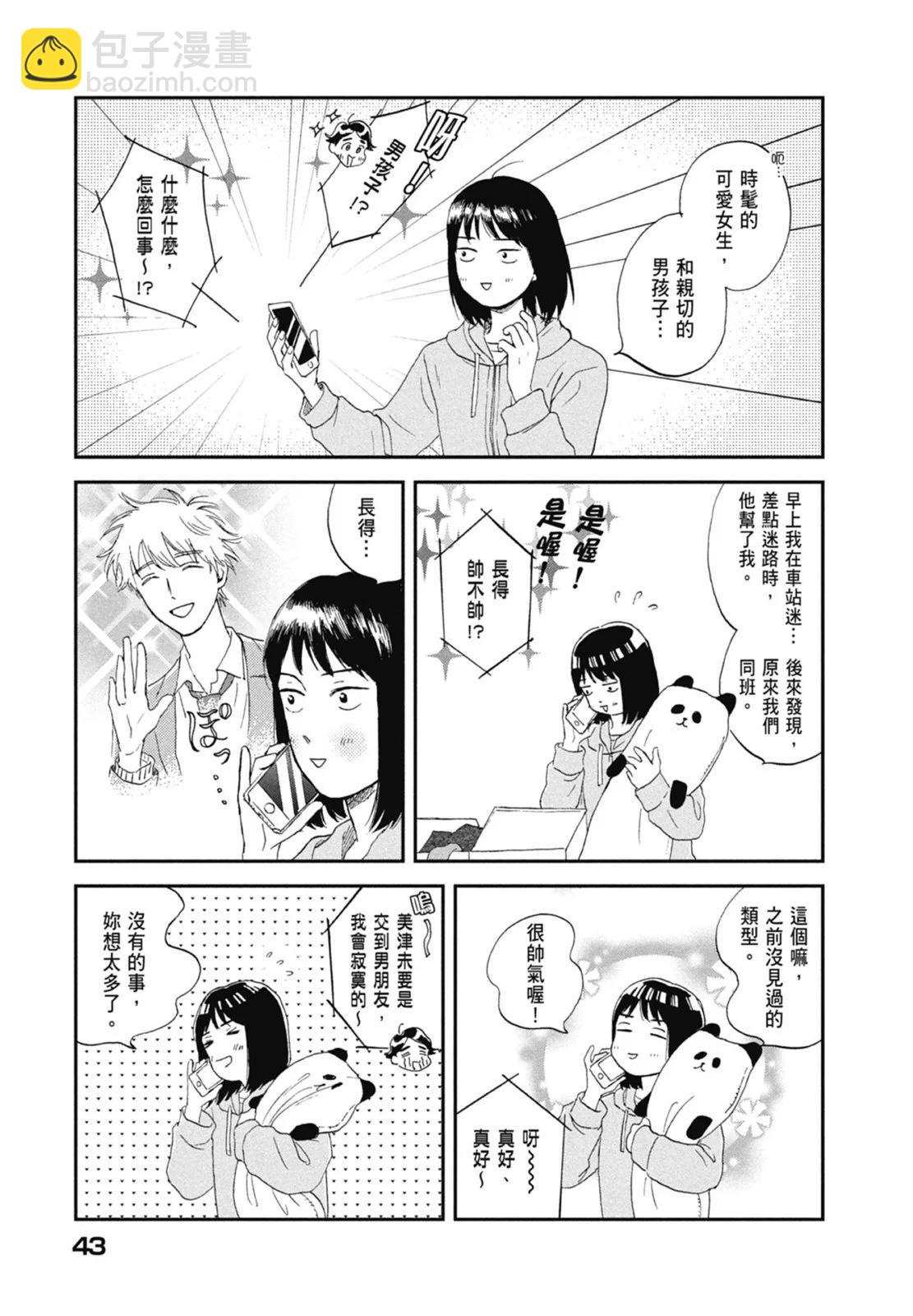 《跃动青春》第01卷 第45页