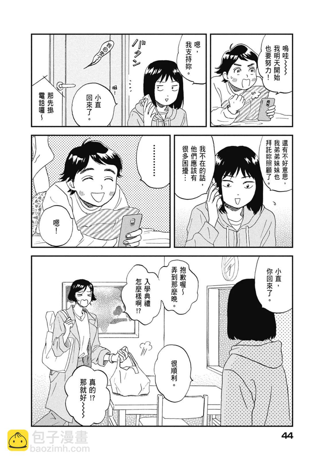 《跃动青春》第01卷 第46页