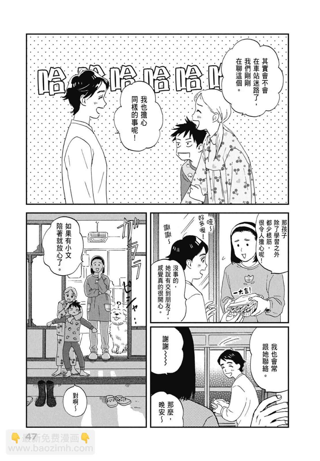 《跃动青春》第01卷 第49页