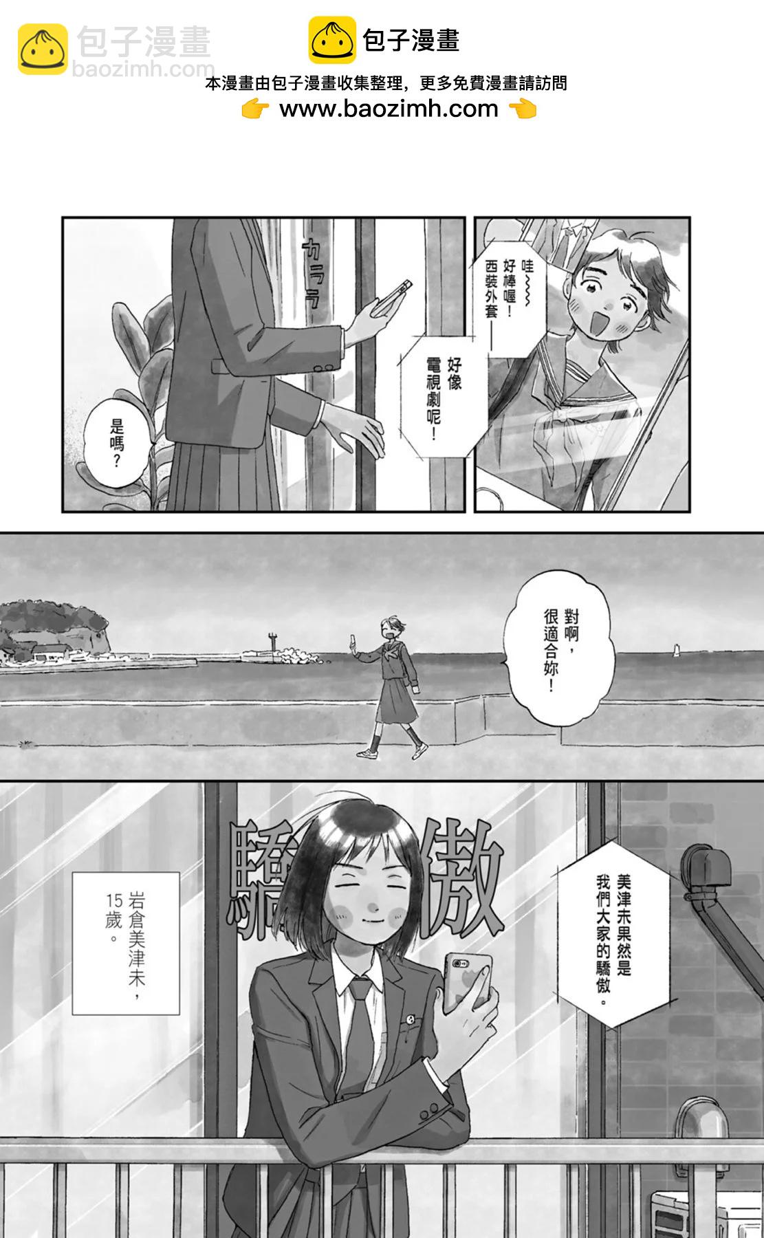 《跃动青春》第01卷 第5页