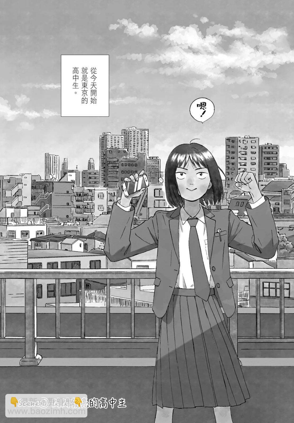 《跃动青春》第01卷 第6页
