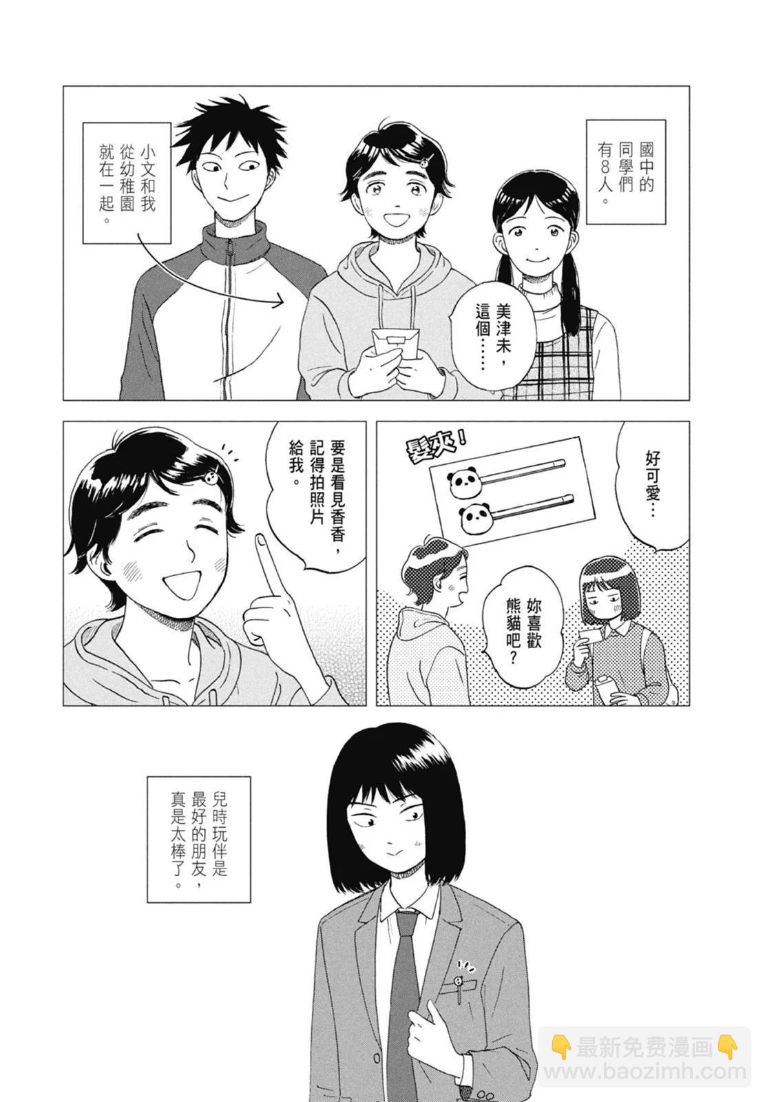 《跃动青春》第01卷 第9页