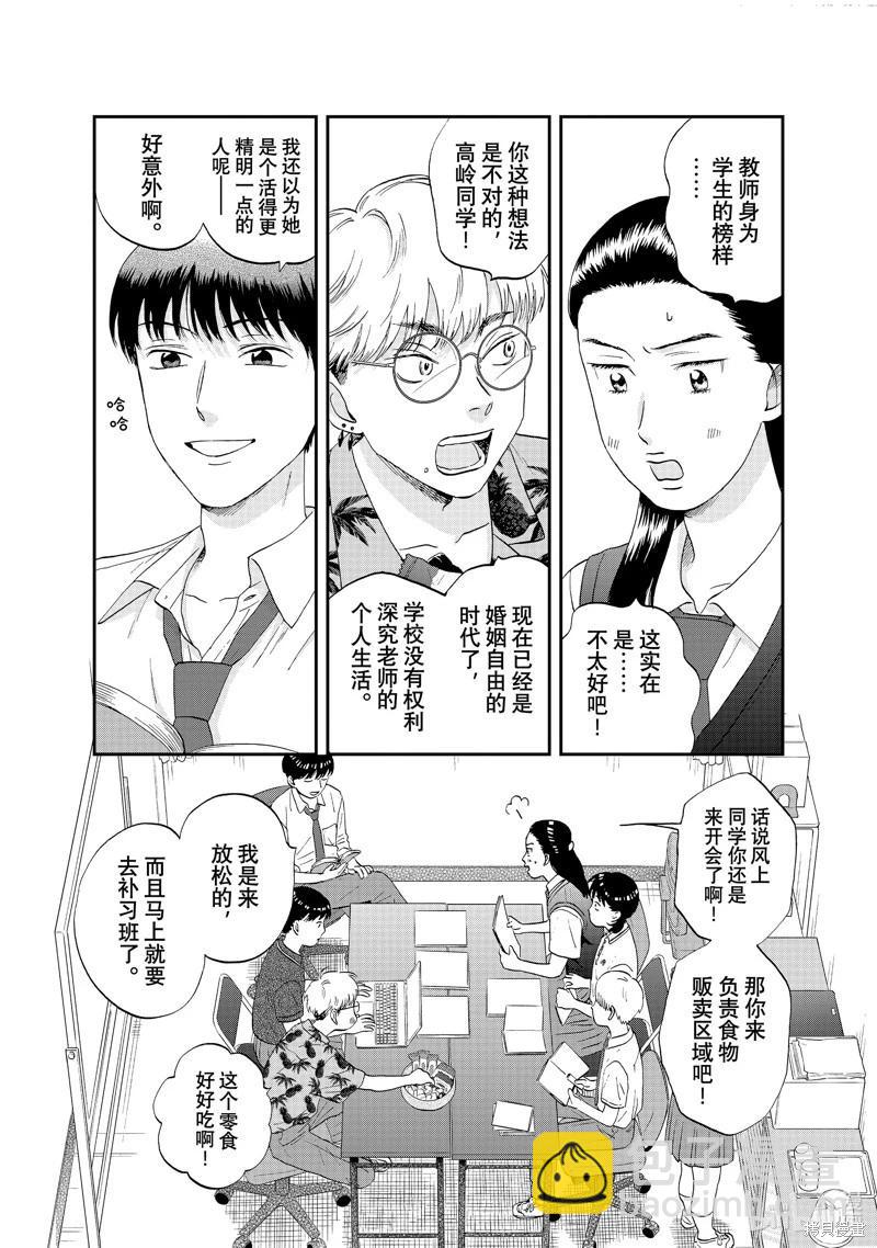 《跃动青春》第58话 第10页