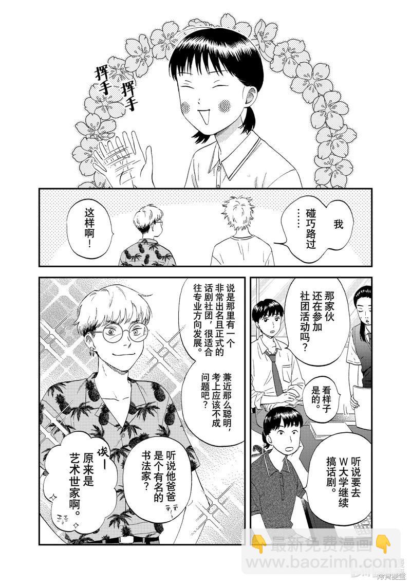 《跃动青春》第58话 第12页