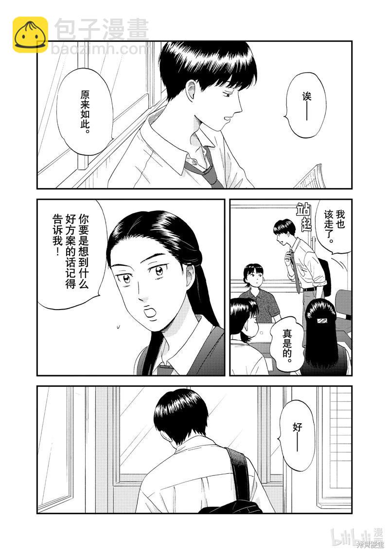 《跃动青春》第58话 第13页