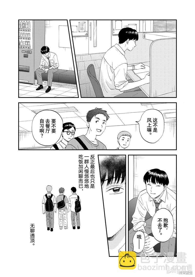 《跃动青春》第58话 第14页